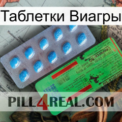 Таблетки Виагры new03